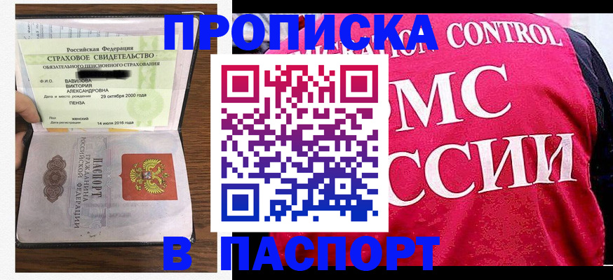 прописка паспорт в Сегеже