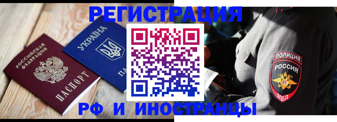 прописка для работы в Сегеже